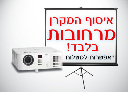השכרת מקרן נס ציונה חייגו 051-5998856 