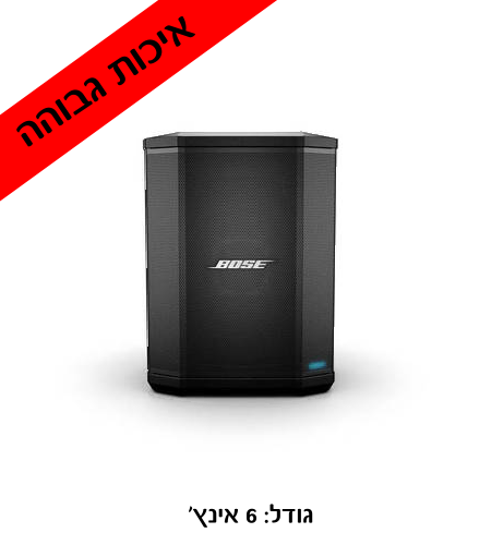 השכרת רמקול מוגבר BOSE S1 חייגו 051-599-8856