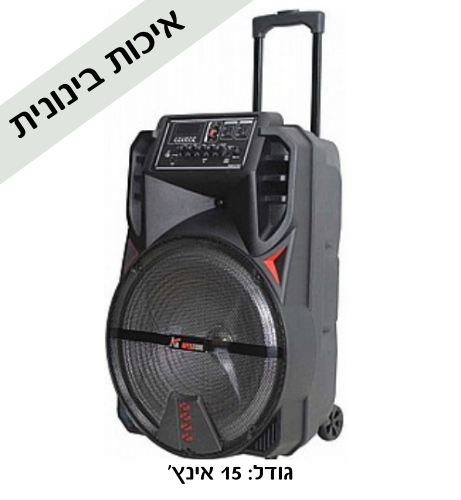 תמונת מוצר להשכרת בידורית APEXTONE LE15 חייגו 051-599-8856