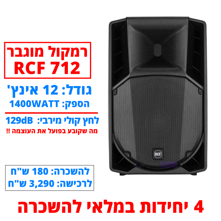 תמונת מוצר להשכרת רמקול מוגבר RCF 712 חייגו 051-599-8856