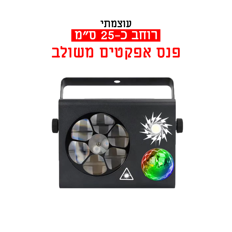תמונת מוצר להשכרת פנס אפקטים משולב מקצועי