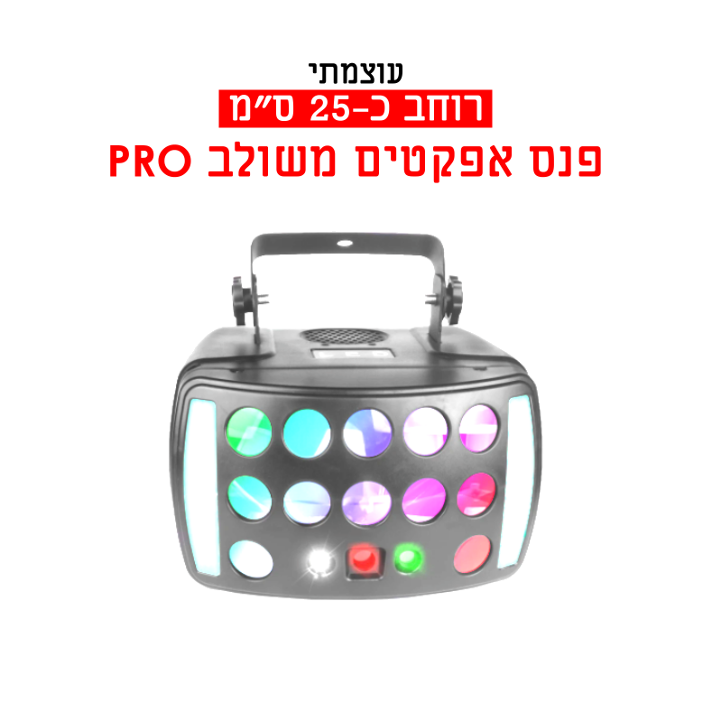תמונת מוצר להשכרת תאורת דרבי לד לייזר PRO למסיבה
