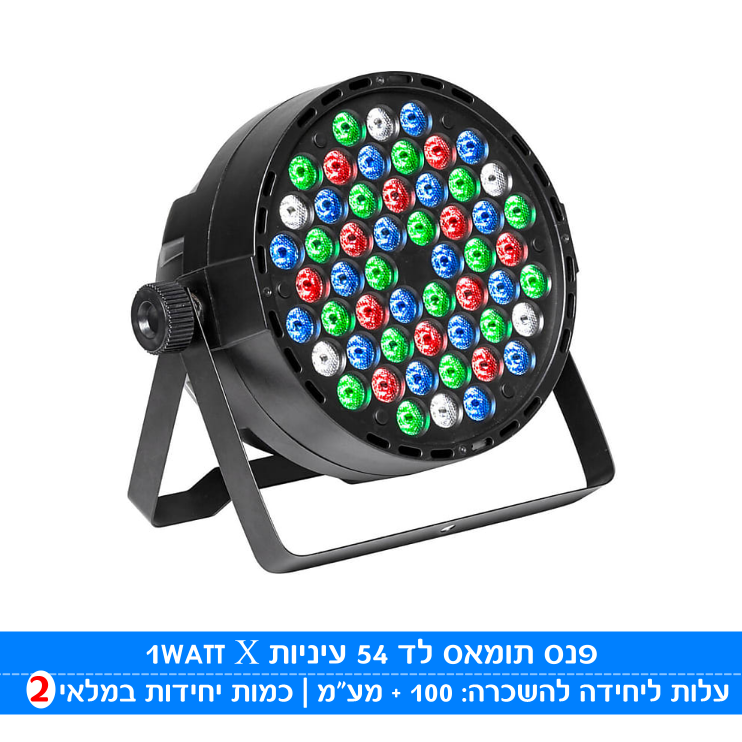 תמונת מוצר לתומס לד 54*1W להשכרה
