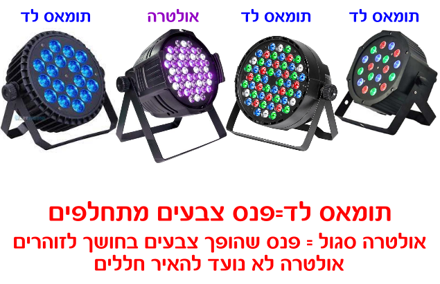 פנסי תאורה להשכרה