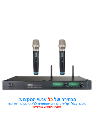 השכרת מיקרופון אלחוטי MIPRO מקצועי 