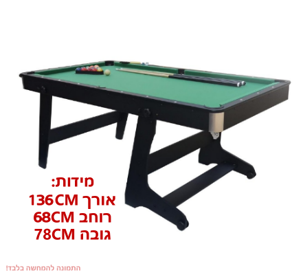 תמונת מוצר להשכרת שולחן סנוקר חייגו 051-5998856