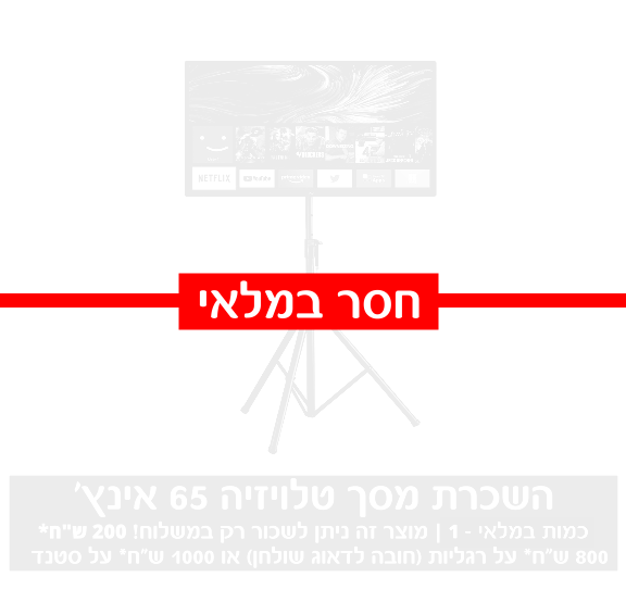 תמונת מוצר להשכרת מסך טלוויזיה 65 אינץ'