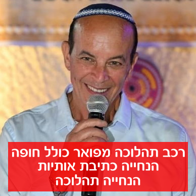 תמונת מוצר להכנסת ספר תורה עם המנחה והזמר משה ענקי