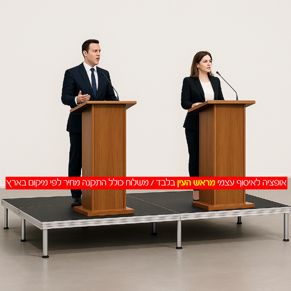 תמונת מוצר להשכרת פודיום 4×2 מטר