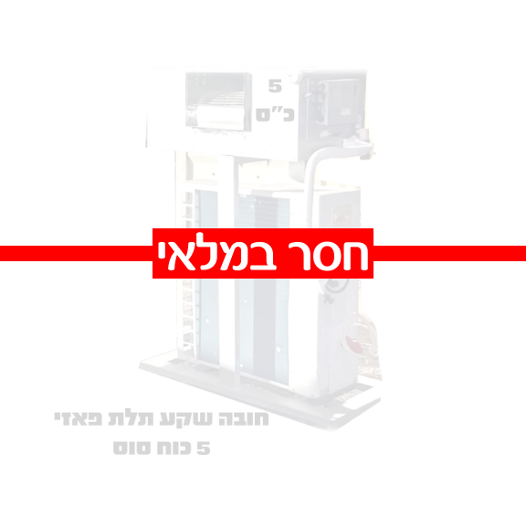 תמונת מוצר להשכרת מזגן נייד 5 כוח סוס
