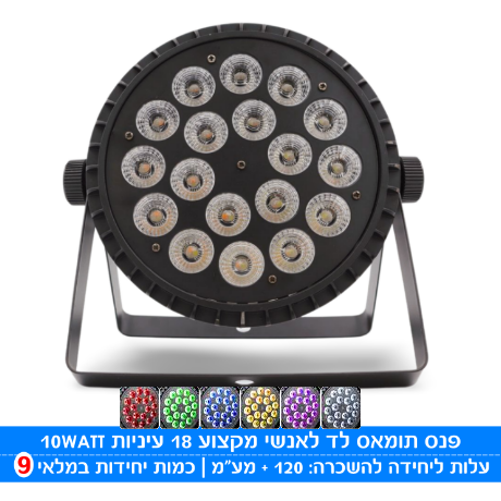 תמונת מוצר להשכרת תומס לד L 18*15WATT 