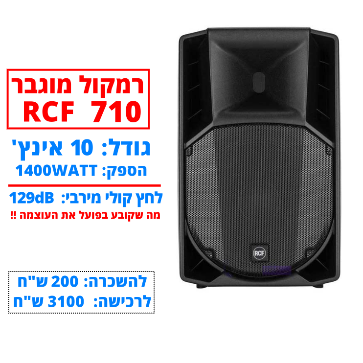 תמונת מוצר להשכרת רמקול מוגבר RCF 710-A MK5 חייגו 051-599-8856
