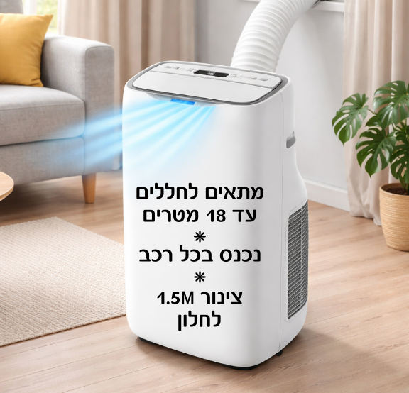 תמונת מוצר להשכרת מזגן נייד 2 כח סוס