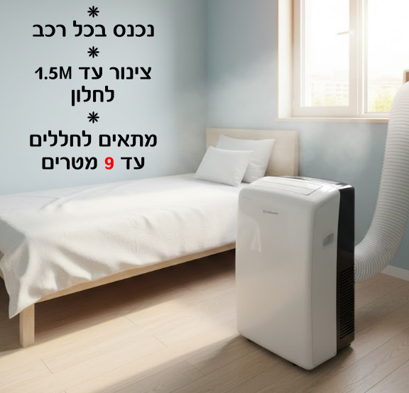 תמונת מוצר להשכרת מזגן נייד 1 כוח סוס חייגו 0515998856