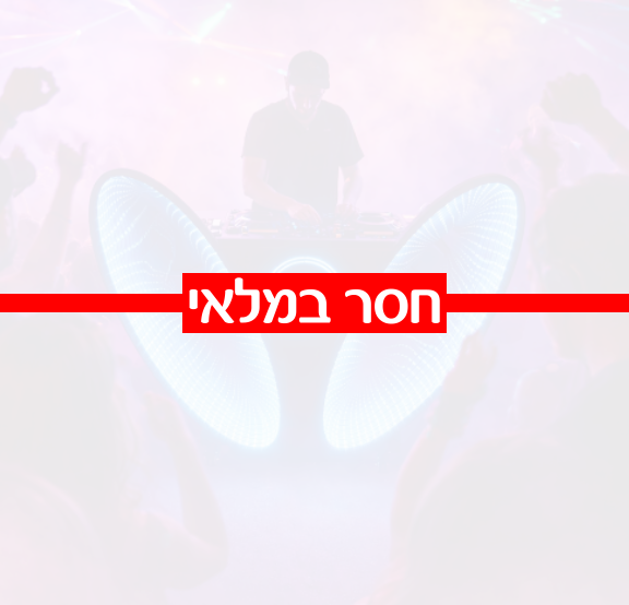 תמונת מוצר להשכרת עמדת DJ ספיישל