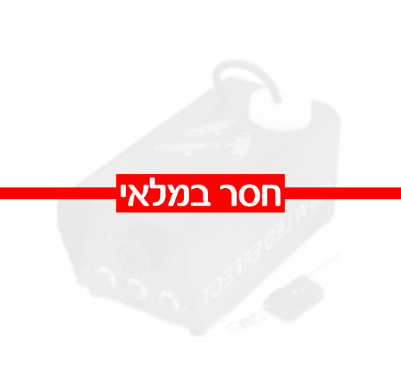 תמונת מוצר להשכרת מכונת עשן S חייגו 051-599-8856