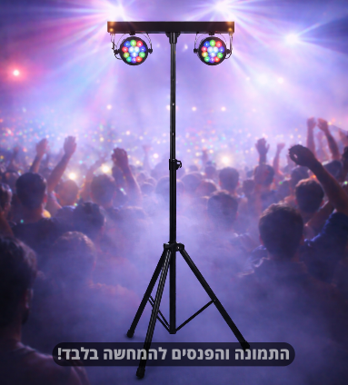 תמונת מוצר להשכרת עמוד תאורה T עם שני פנסים צבעוניים