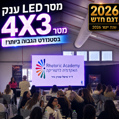 תמונת מוצר למסך לד 3 על 4 לאירוע חייגו 052-632-6688⁩