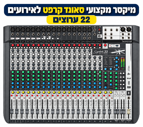 תמונת מוצר להשכרת מיקסר Signature 22 MTK Soundcraft